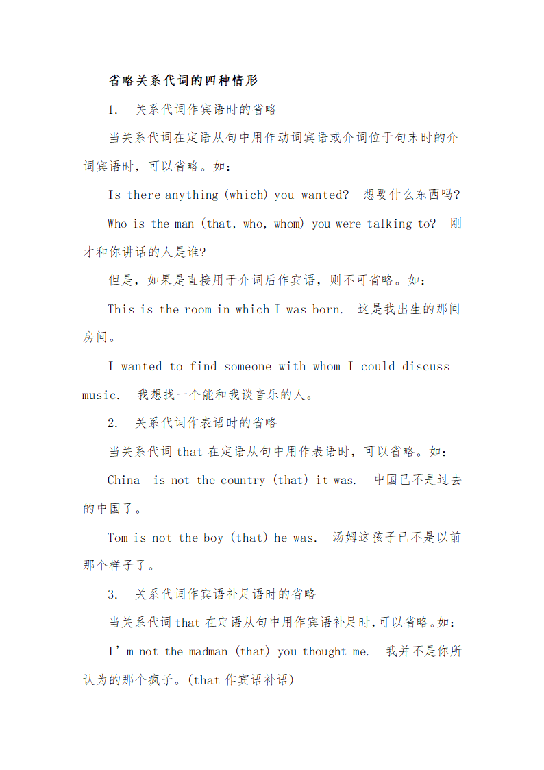 2024年初中英语二轮复习知识点之关系代词讲义.doc第7页