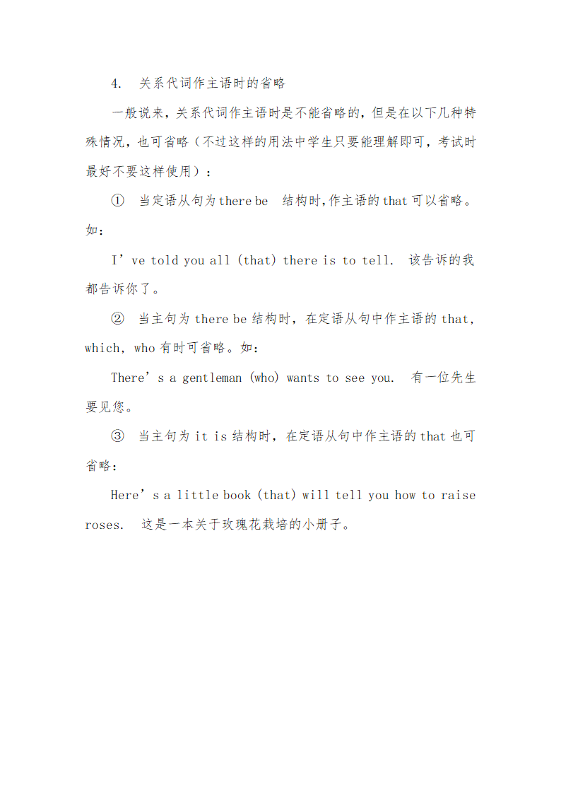 2024年初中英语二轮复习知识点之关系代词讲义.doc第8页