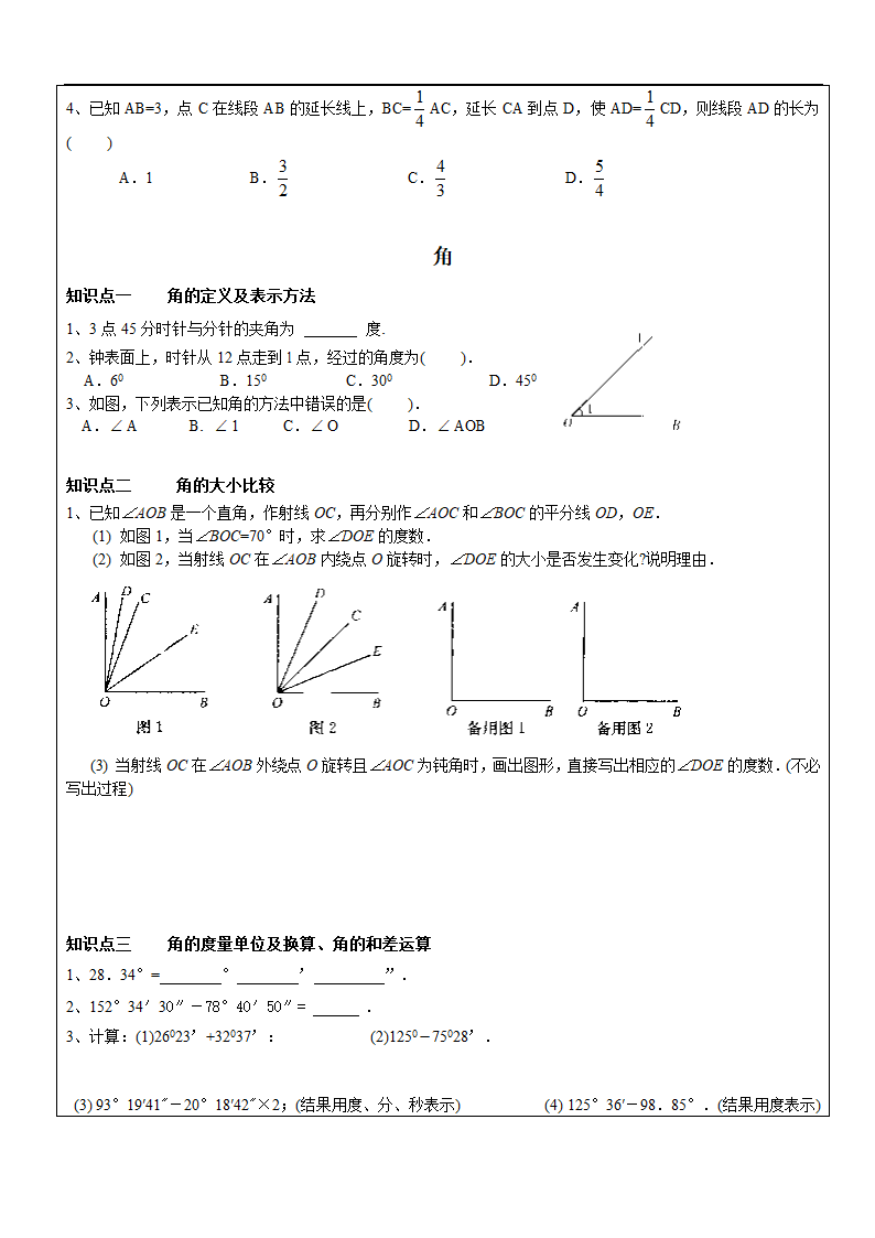 苏科版七年级数学上册平面图形的认识（一）知识点归纳同步练习（word版无答案）.doc第2页