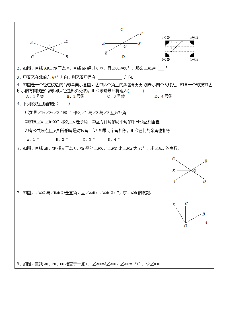 苏科版七年级数学上册平面图形的认识（一）知识点归纳同步练习（word版无答案）.doc第4页