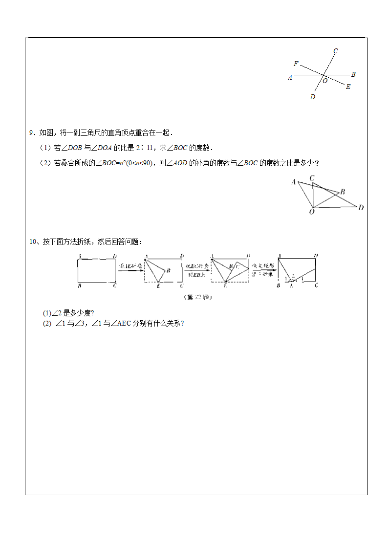 苏科版七年级数学上册平面图形的认识（一）知识点归纳同步练习（word版无答案）.doc第5页