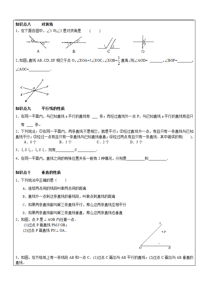 苏科版七年级数学上册平面图形的认识（一）知识点归纳同步练习（word版无答案）.doc第6页