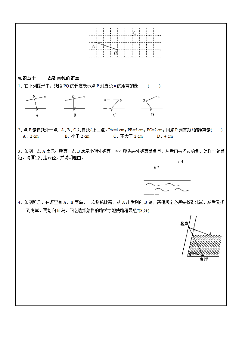 苏科版七年级数学上册平面图形的认识（一）知识点归纳同步练习（word版无答案）.doc第7页