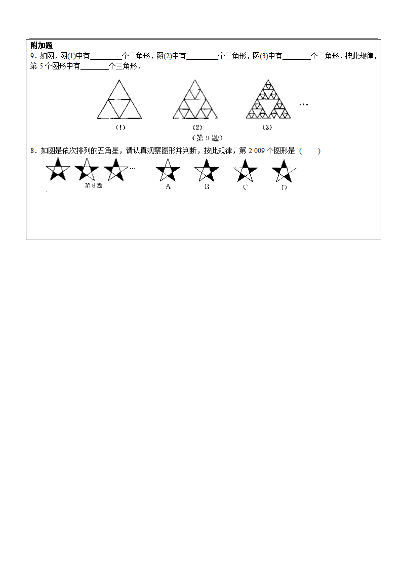 苏科版七年级数学上册平面图形的认识（一）知识点归纳同步练习（word版无答案）.doc第8页