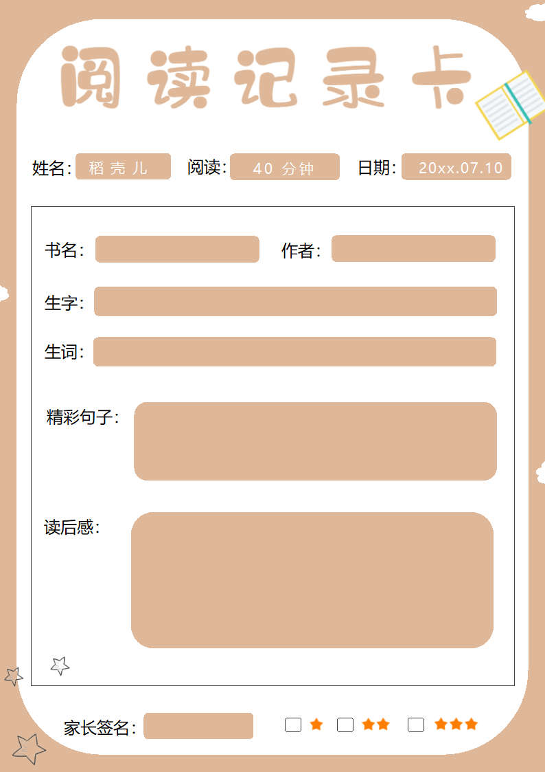 阅读记录卡模板.docx第1页