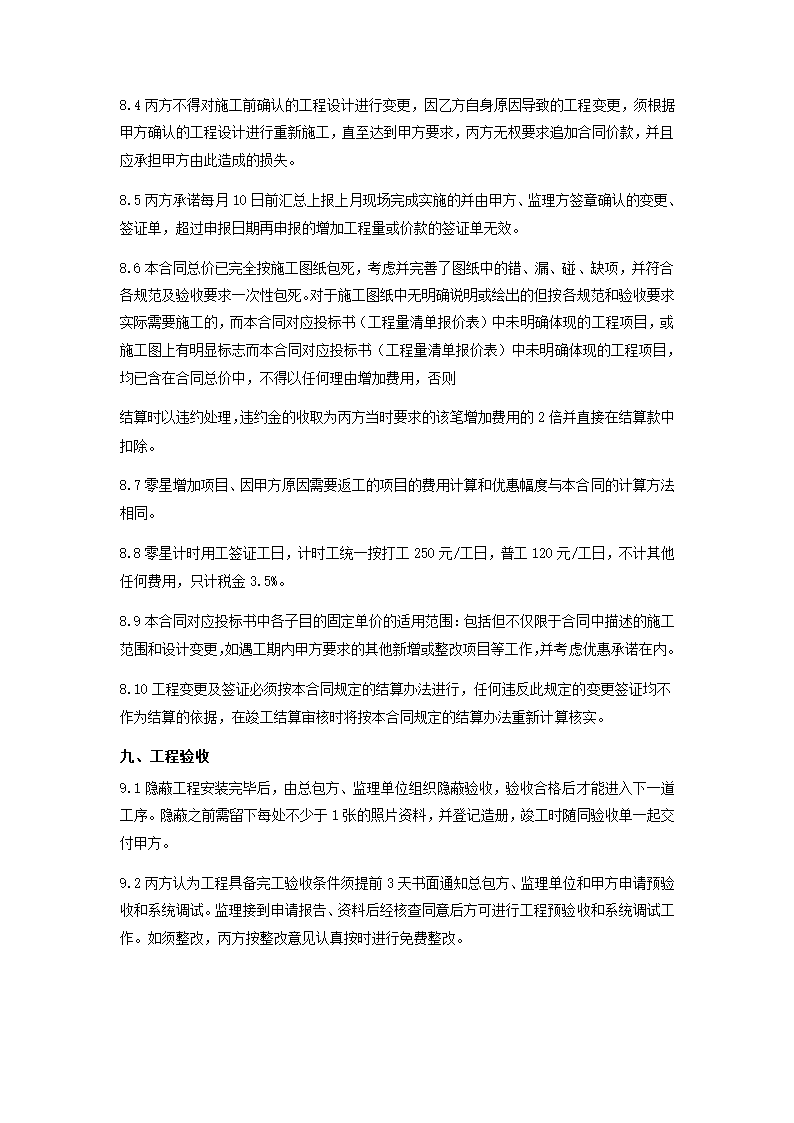 某建筑石材幕墙工程施工合同.doc第7页