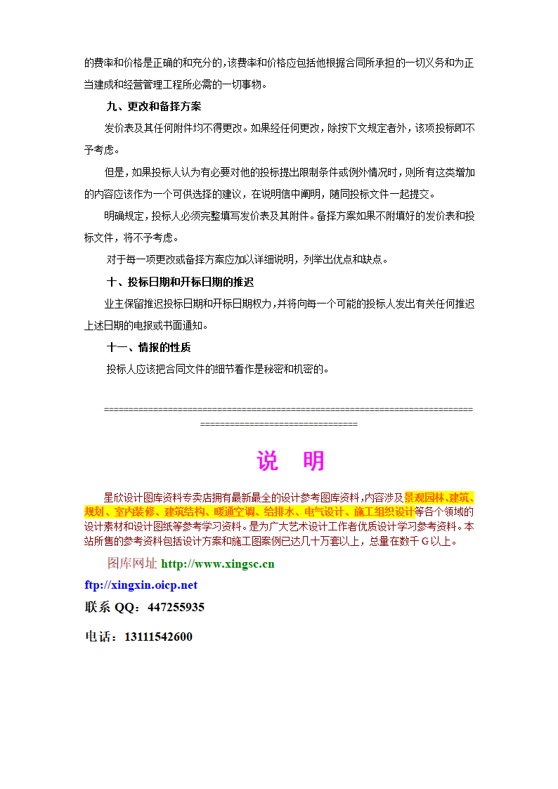 土木建筑工程投标人须知范本.doc第4页