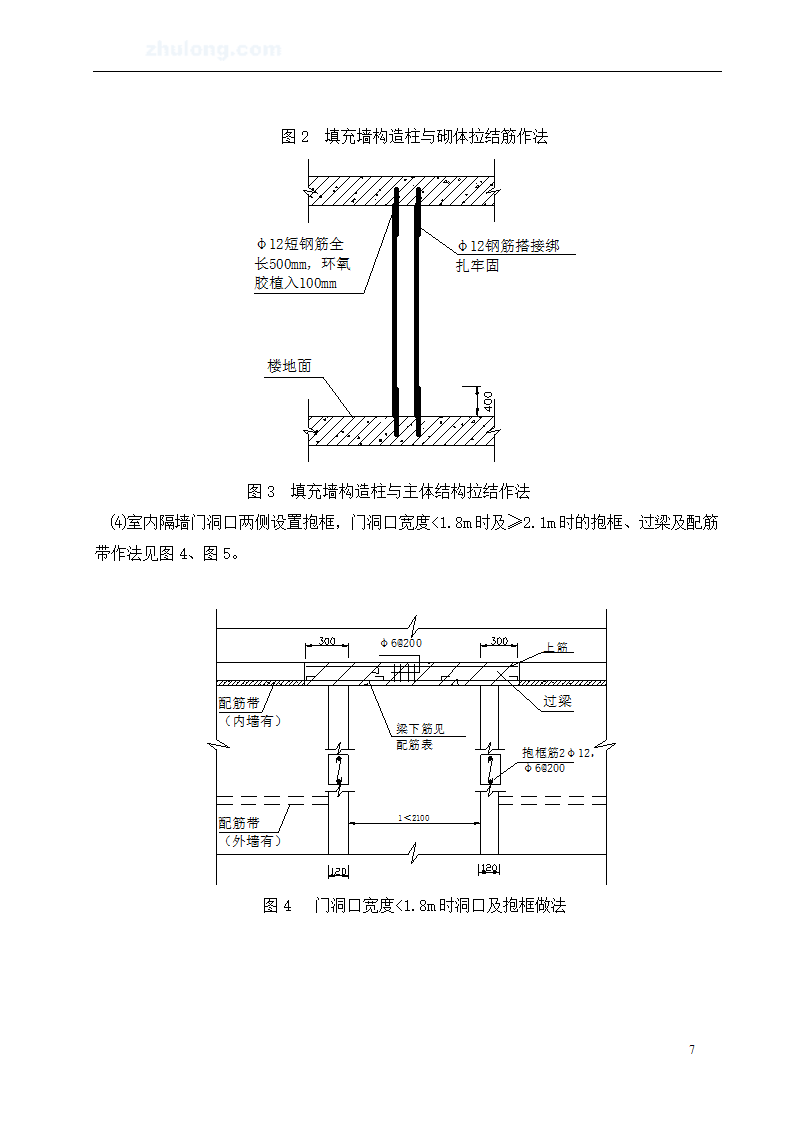 框架工程二次结构砌筑.doc第8页