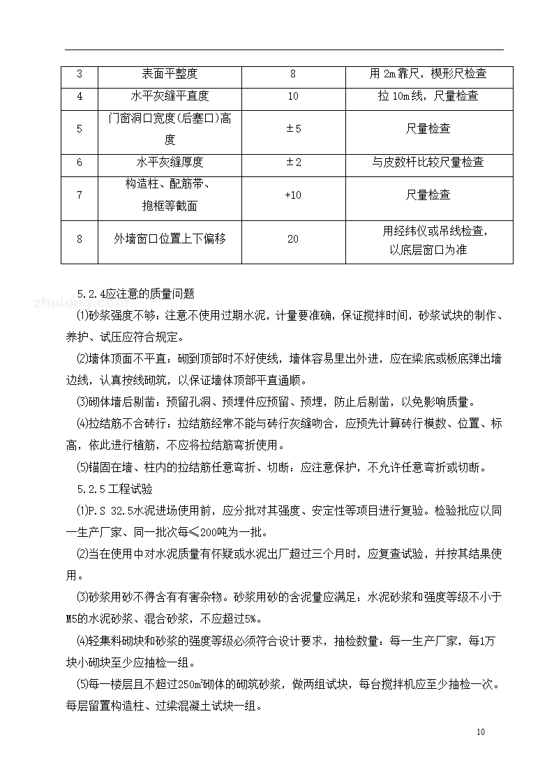 框架工程二次结构砌筑.doc第11页