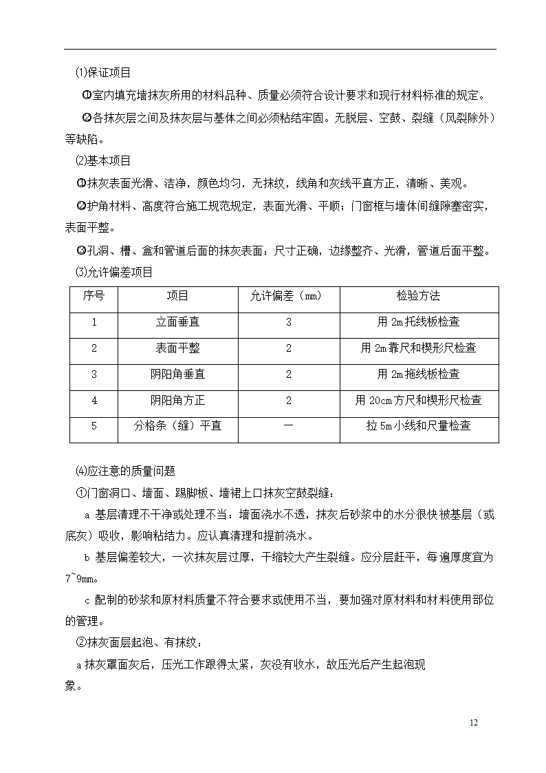 框架工程二次结构砌筑.doc第13页