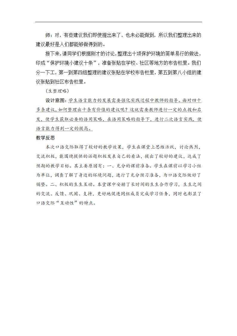 口语交际：我们与环境教案+反思.doc第7页