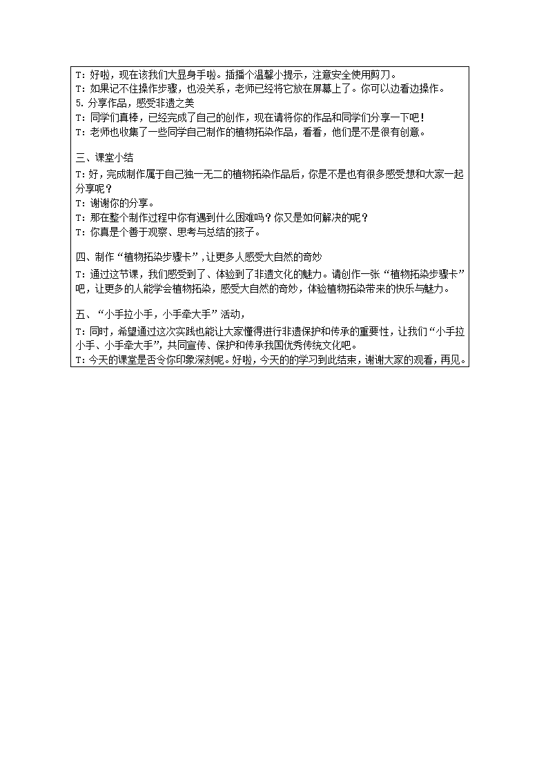 大自然的画家——植物拓染（教案表格式）- 通用版生产劳动四年级上册.doc第2页