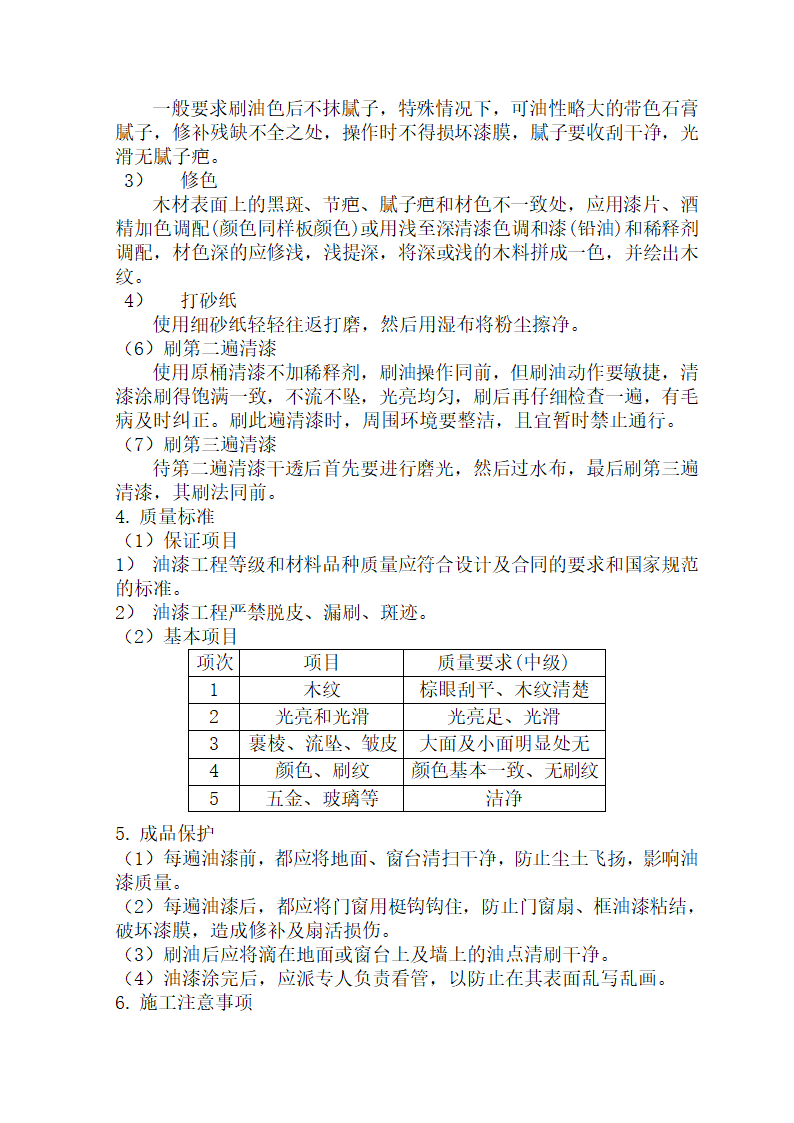 无锡新区春潮园小区内办公楼装饰施工组织设计.doc第25页