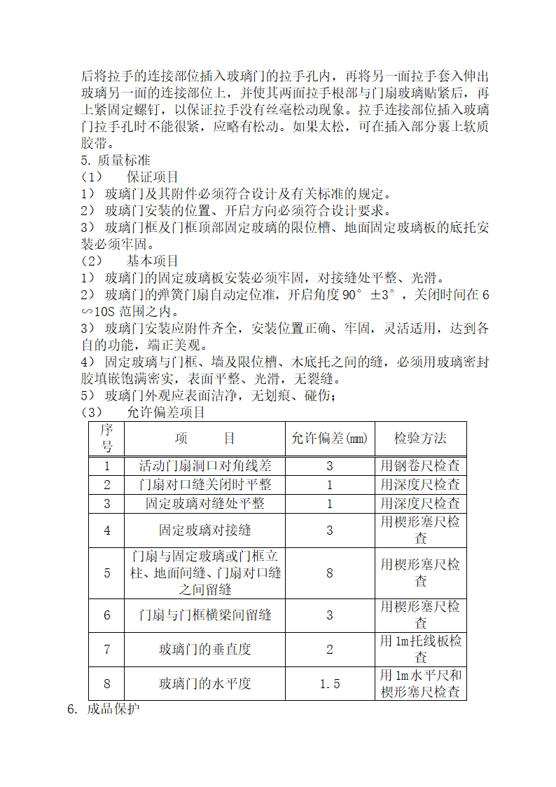 无锡新区春潮园小区内办公楼装饰施工组织设计.doc第31页