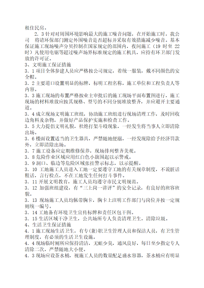 无锡新区春潮园小区内办公楼装饰施工组织设计.doc第41页