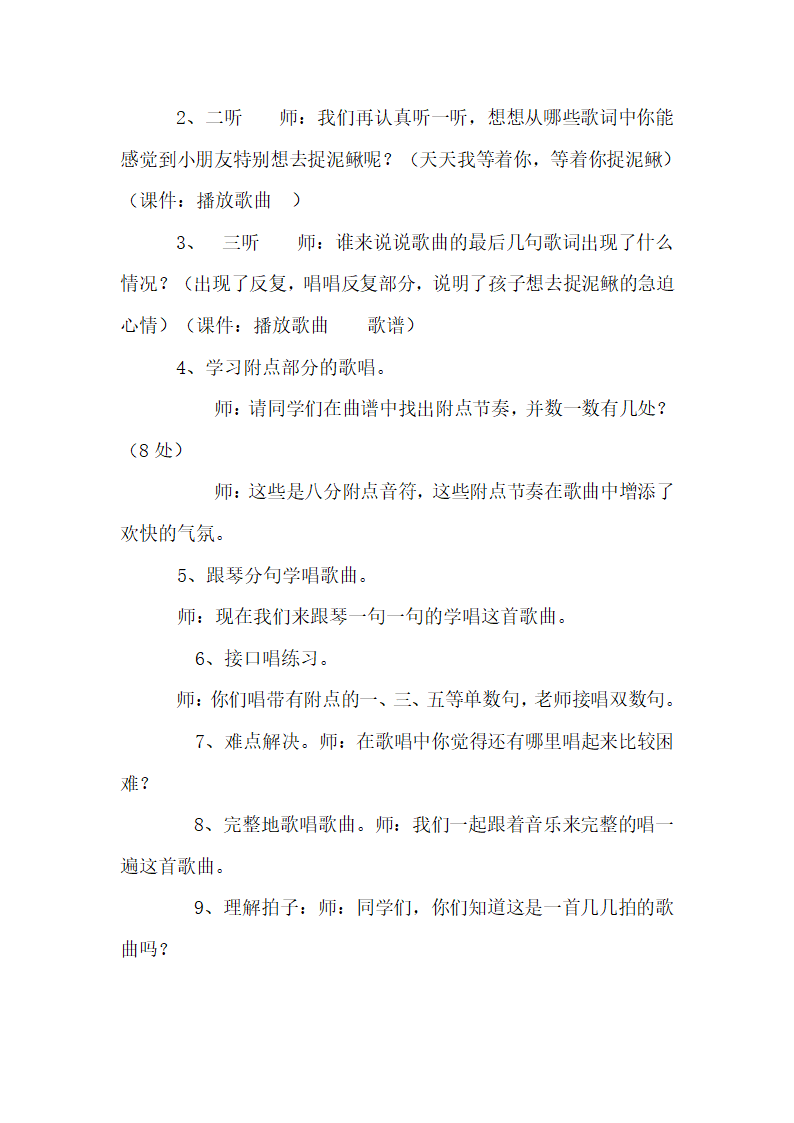 6.7捉泥鳅 教案.doc第2页