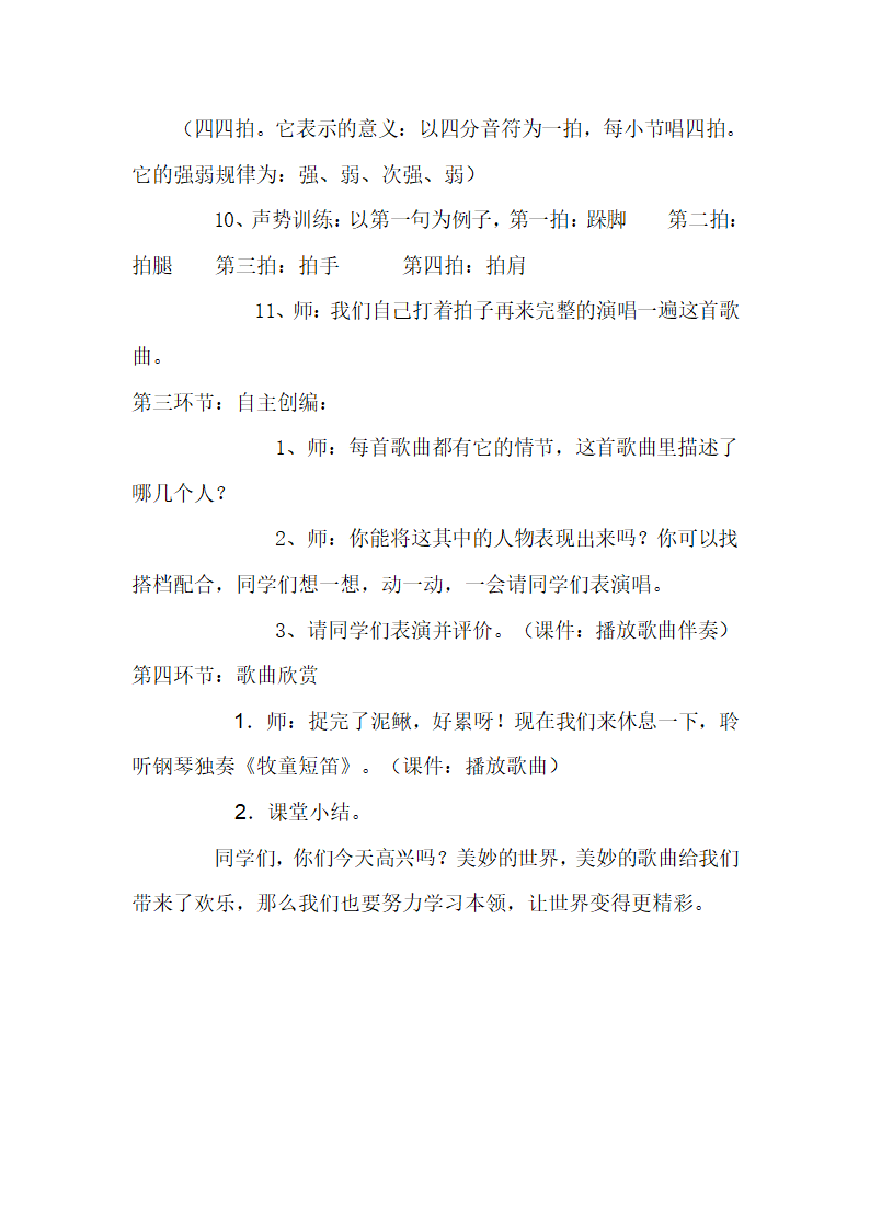 6.7捉泥鳅 教案.doc第3页