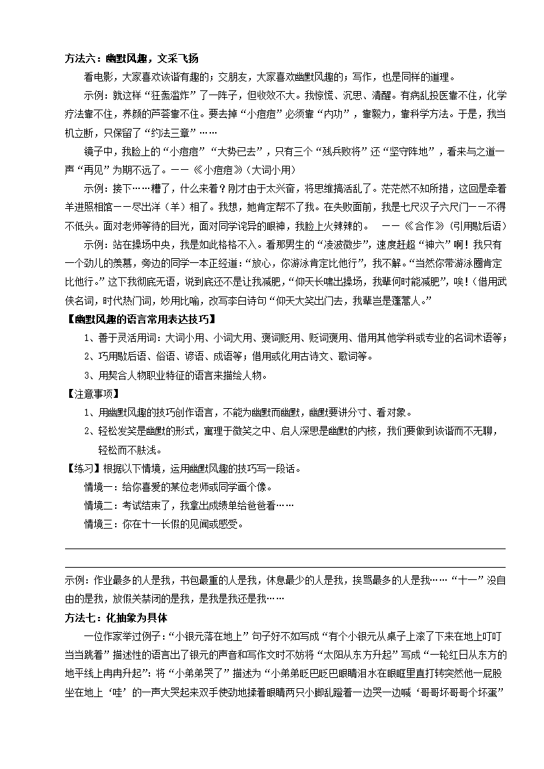 小升初语文统编版作文精讲精练---语言的润色教学设计.doc第5页