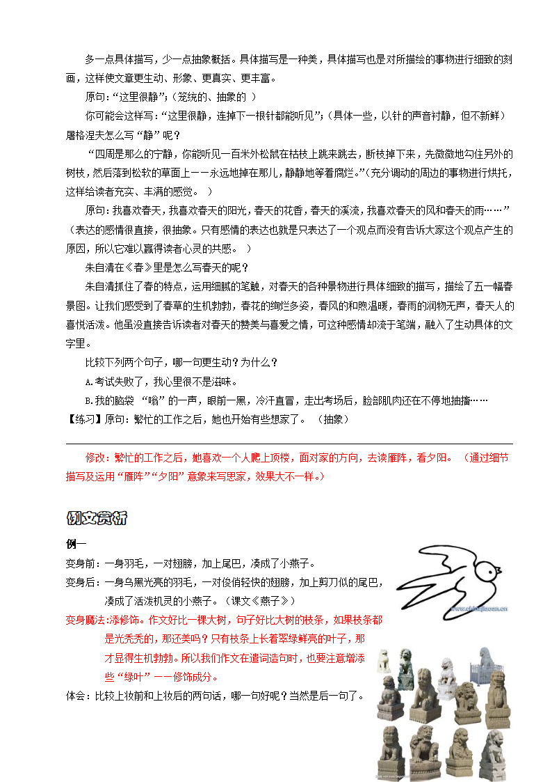 小升初语文统编版作文精讲精练---语言的润色教学设计.doc第6页