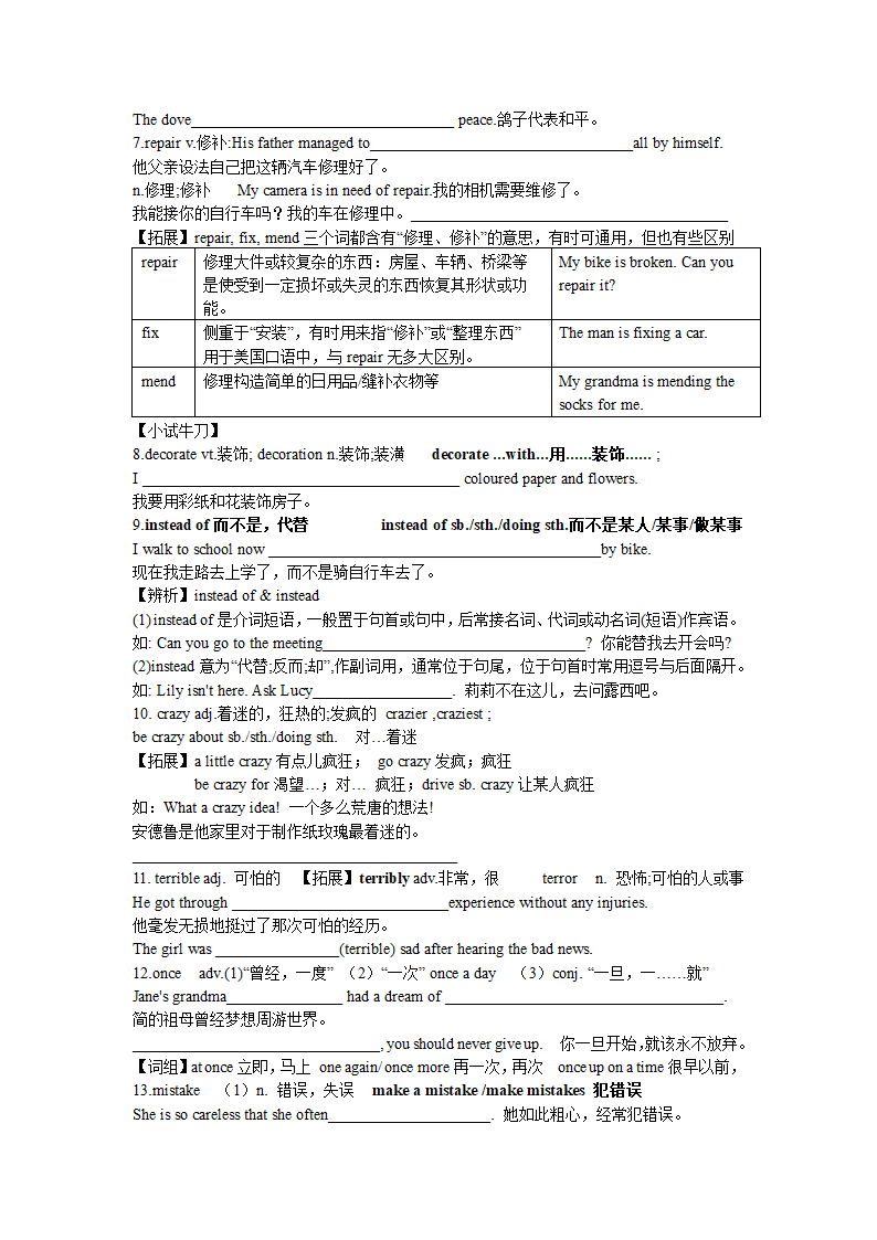 牛津译林版英语八年级上册 Unit 4 Do it yourself 词汇学案（无答案）.doc第2页