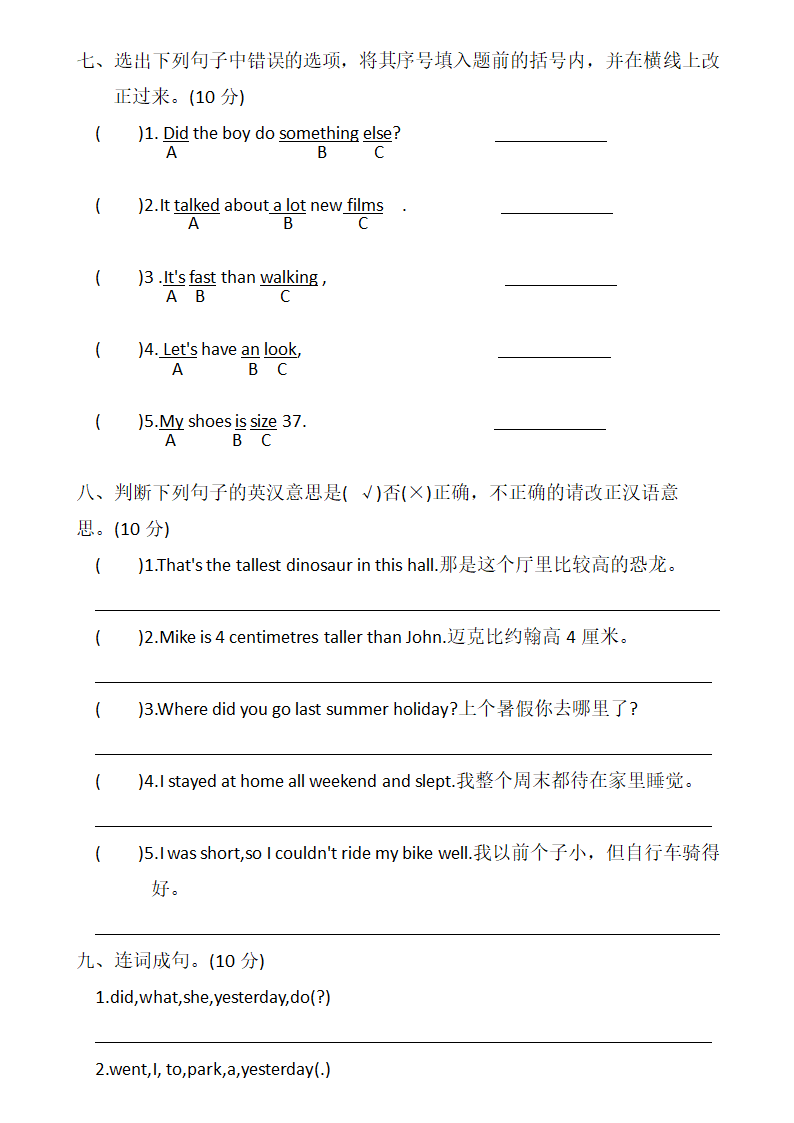 人教版(PEP)六年级英语下册期末复习语音、词汇和句子专项卷(含答案).doc第3页