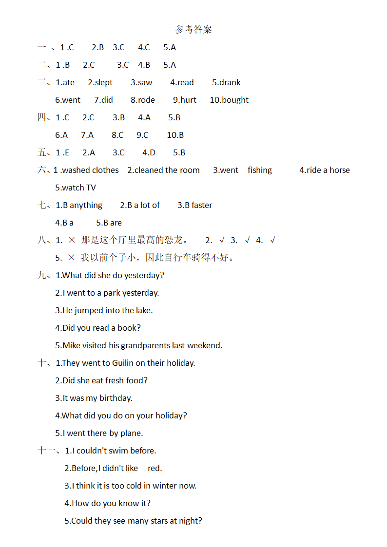 人教版(PEP)六年级英语下册期末复习语音、词汇和句子专项卷(含答案).doc第5页