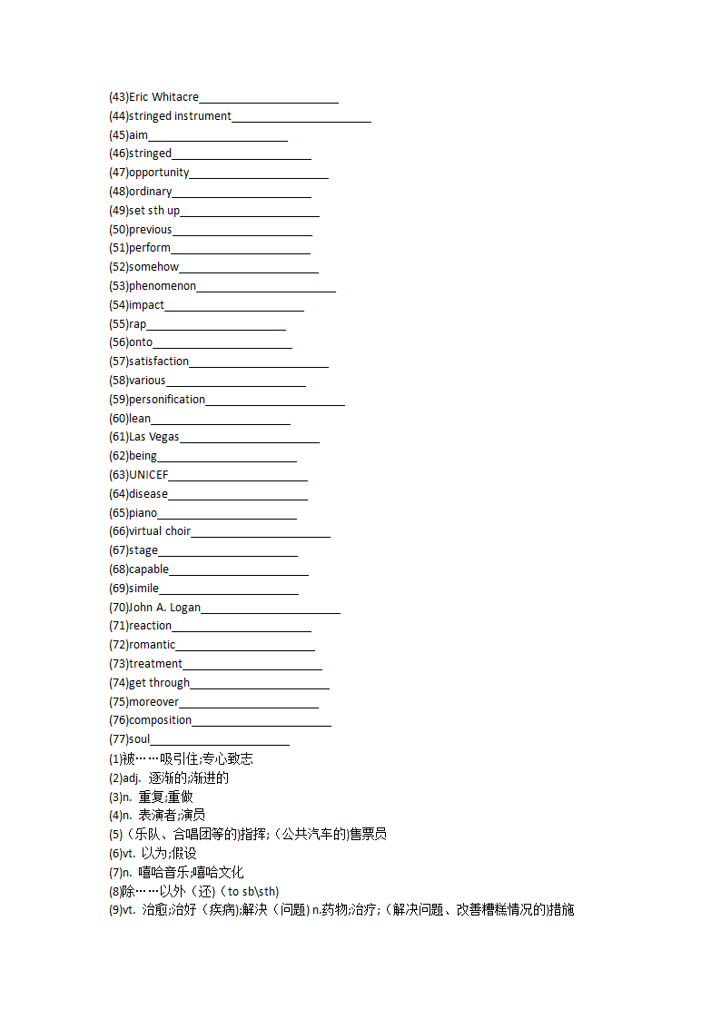 2021-2022学年高中英语人教版（2019）必修第二册Unit5Music单元单词英汉汉英专项练习(有答案）.doc第2页