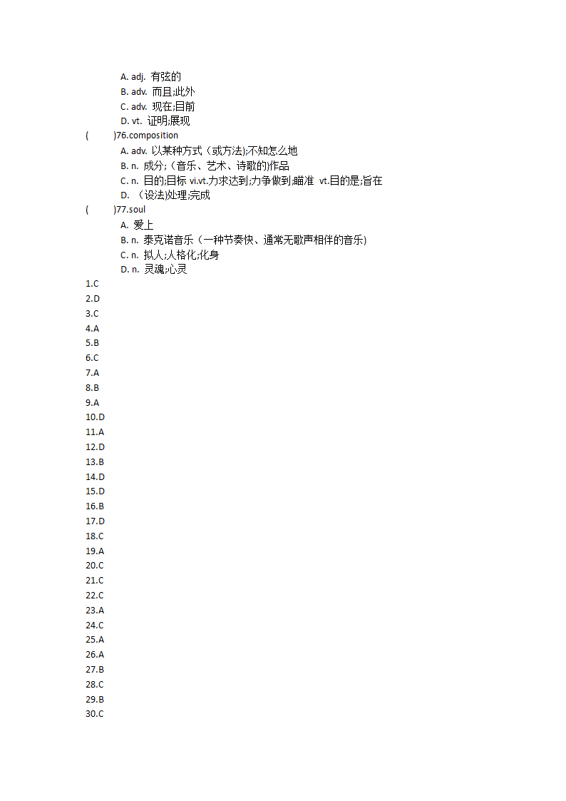 2021-2022学年高中英语人教版（2019）必修第二册Unit5Music单元单词英汉汉英专项练习(有答案）.doc第13页