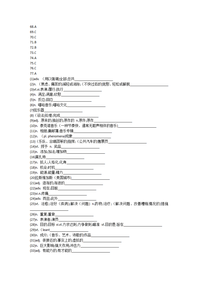 2021-2022学年高中英语人教版（2019）必修第二册Unit5Music单元单词英汉汉英专项练习(有答案）.doc第43页