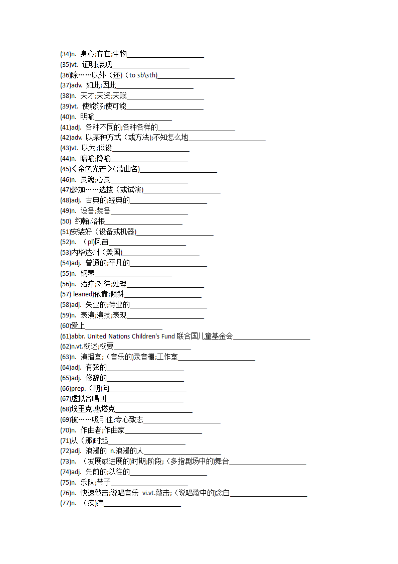 2021-2022学年高中英语人教版（2019）必修第二册Unit5Music单元单词英汉汉英专项练习(有答案）.doc第44页