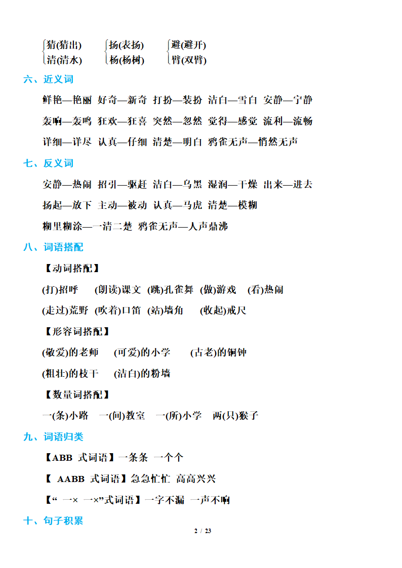 小学语文研究：部编版三年级上册语文期末知识点汇总.doc第2页