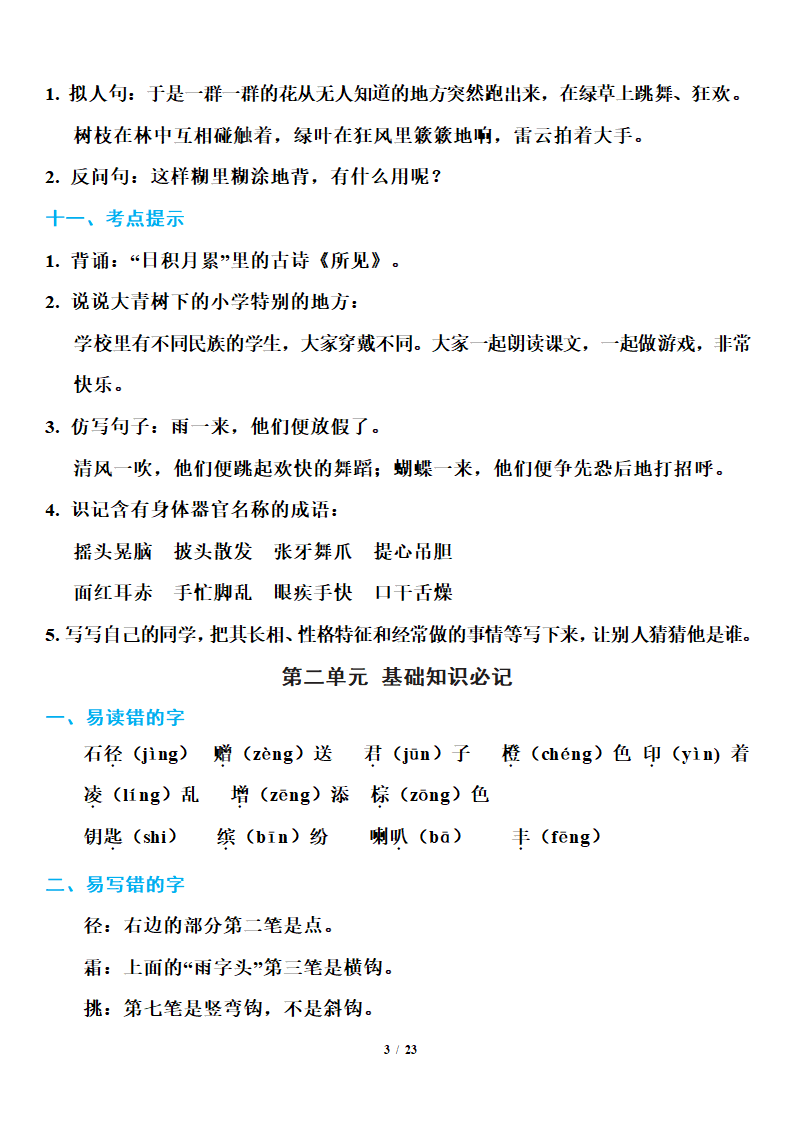 小学语文研究：部编版三年级上册语文期末知识点汇总.doc第3页