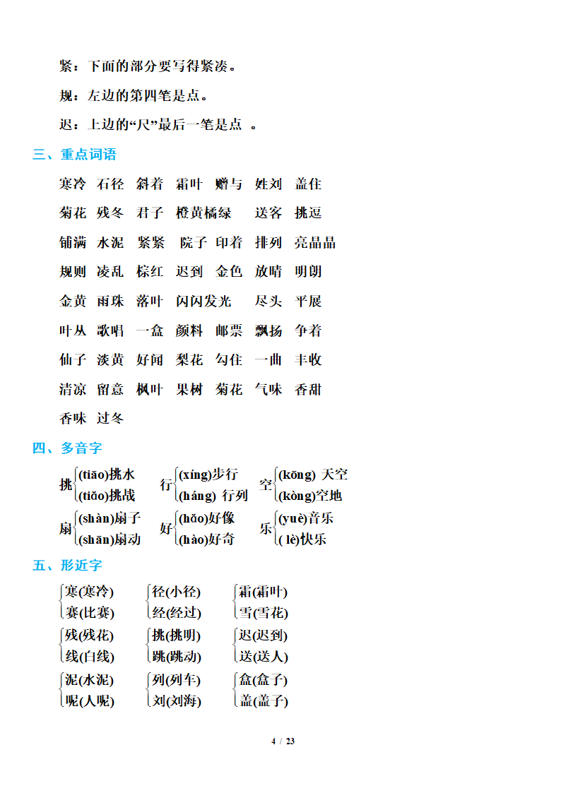 小学语文研究：部编版三年级上册语文期末知识点汇总.doc第4页