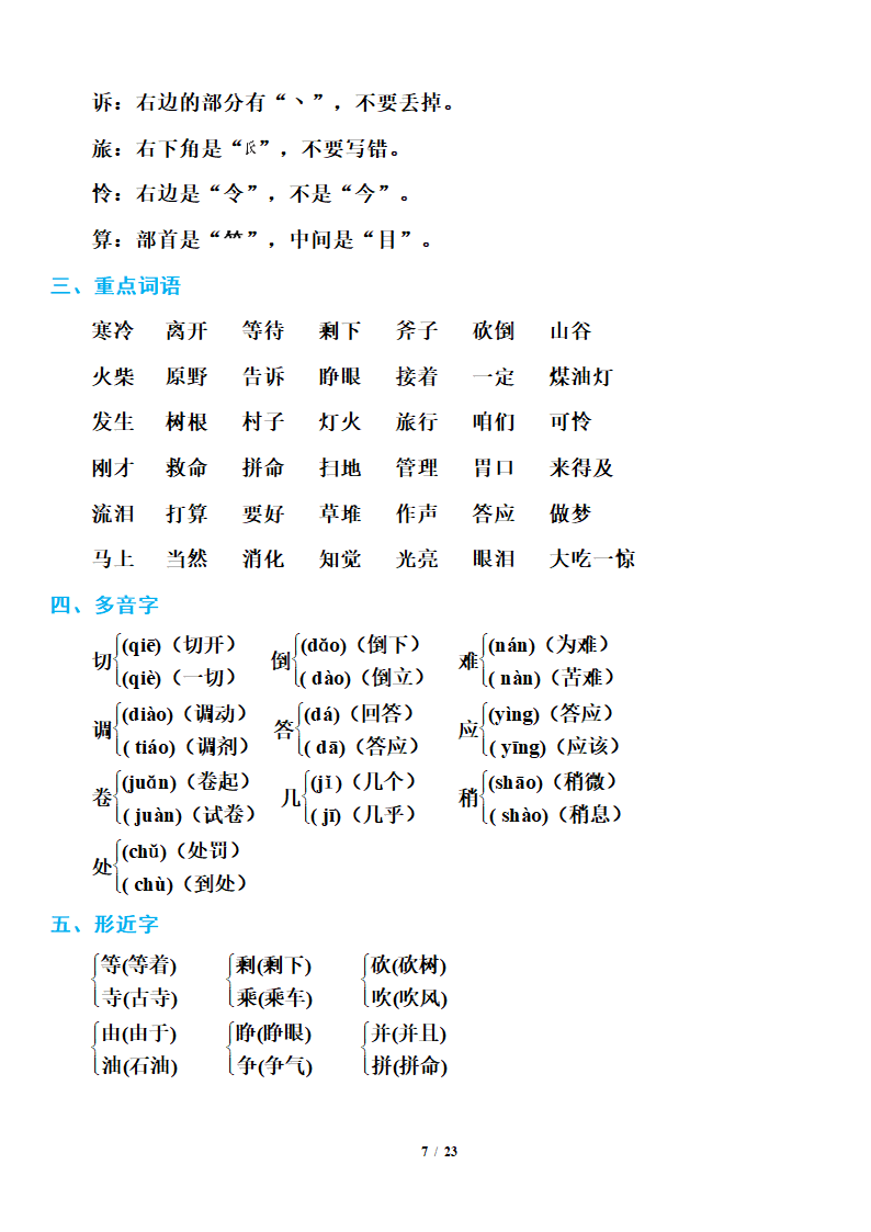 小学语文研究：部编版三年级上册语文期末知识点汇总.doc第7页