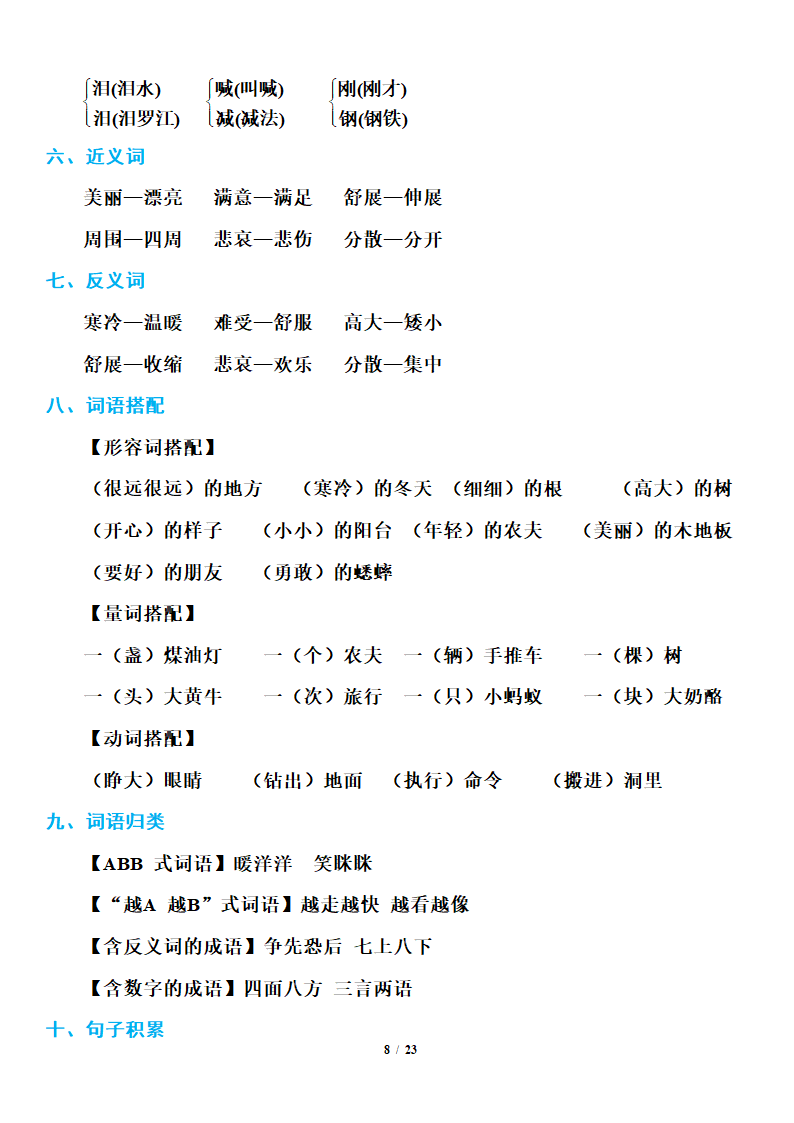 小学语文研究：部编版三年级上册语文期末知识点汇总.doc第8页