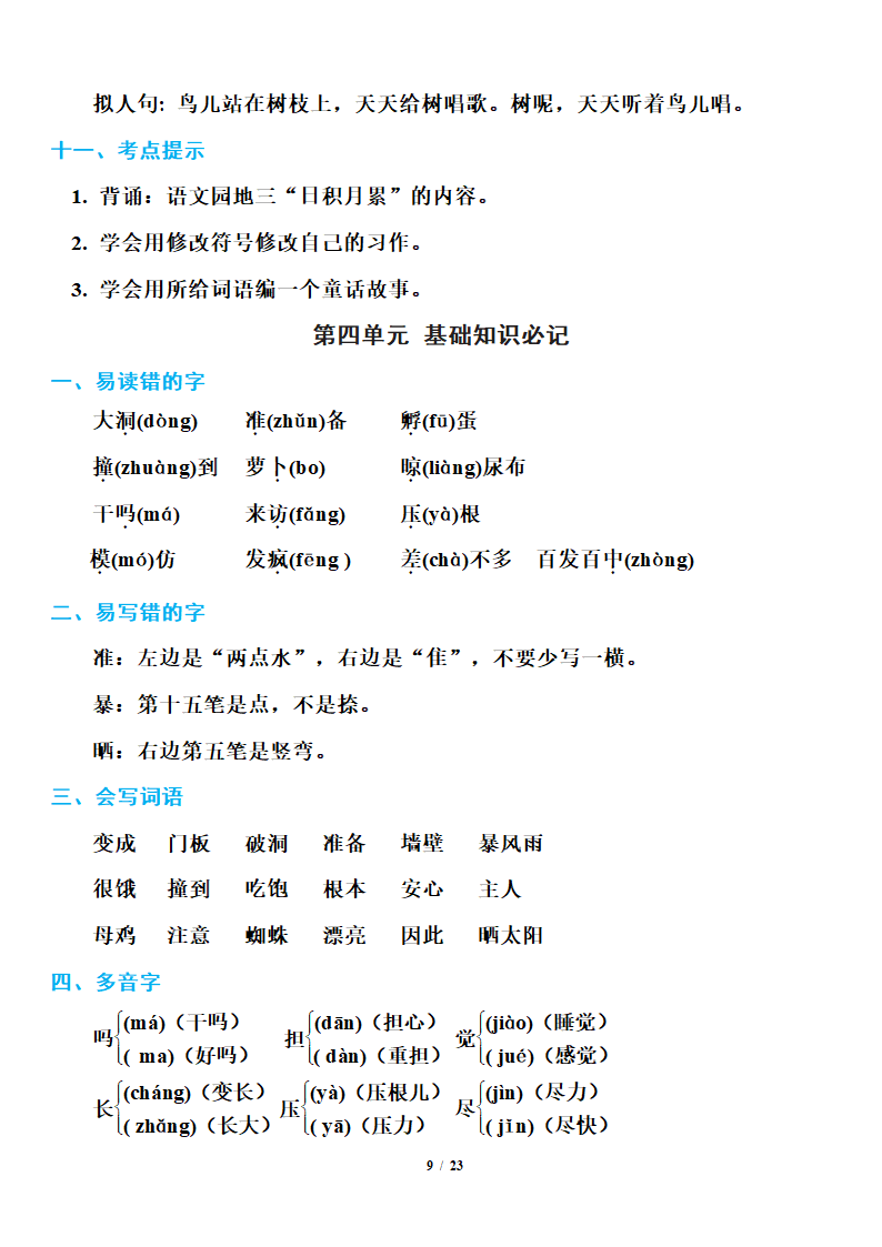 小学语文研究：部编版三年级上册语文期末知识点汇总.doc第9页