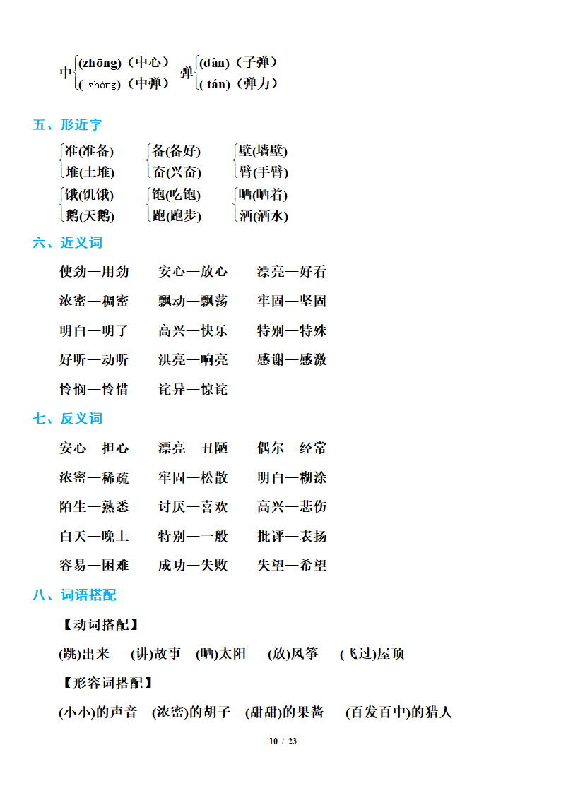 小学语文研究：部编版三年级上册语文期末知识点汇总.doc第10页