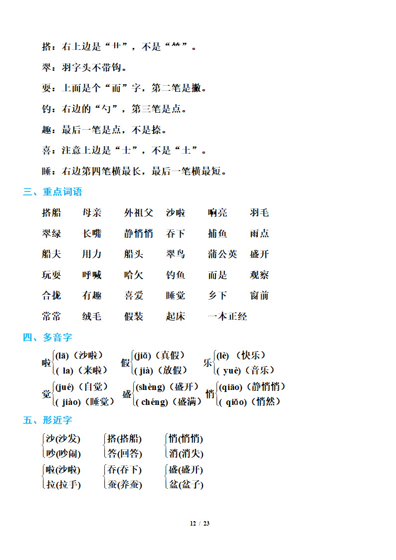 小学语文研究：部编版三年级上册语文期末知识点汇总.doc第12页