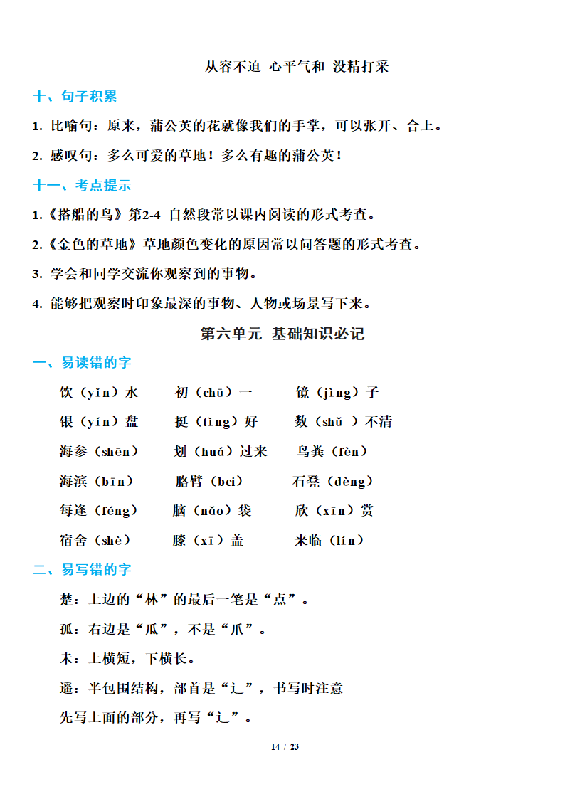 小学语文研究：部编版三年级上册语文期末知识点汇总.doc第14页