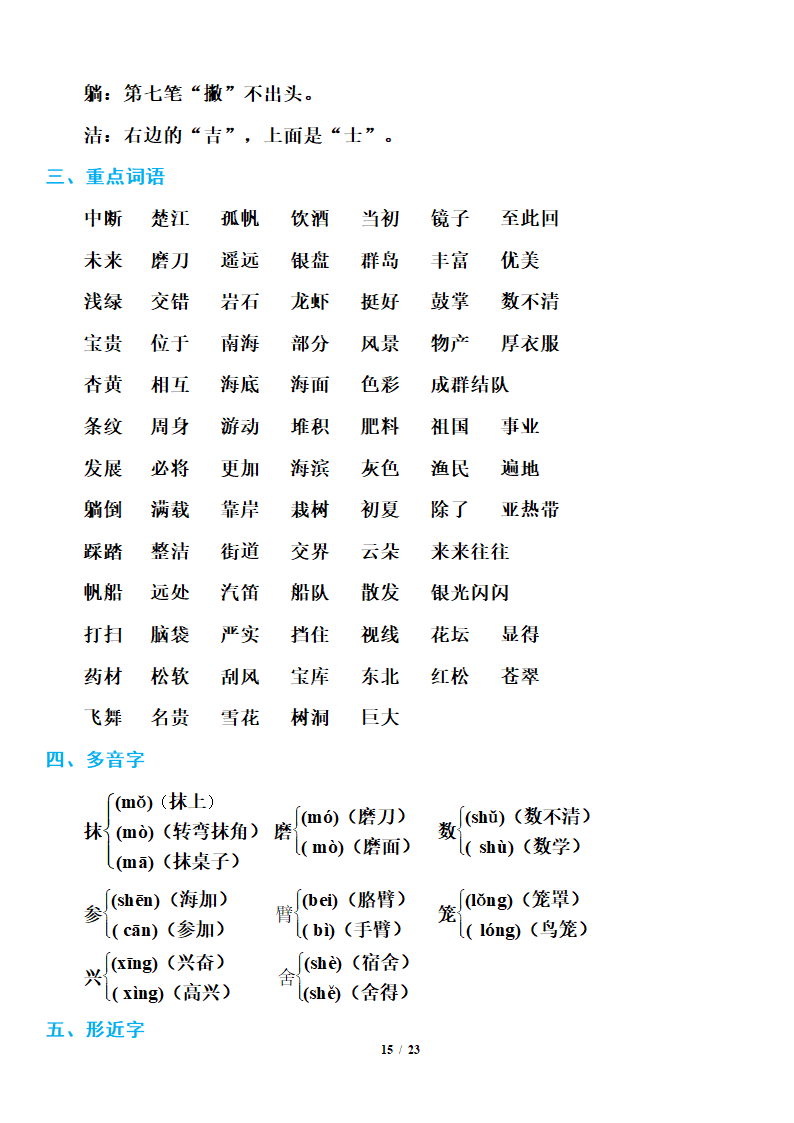 小学语文研究：部编版三年级上册语文期末知识点汇总.doc第15页