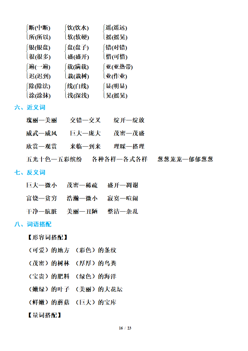 小学语文研究：部编版三年级上册语文期末知识点汇总.doc第16页