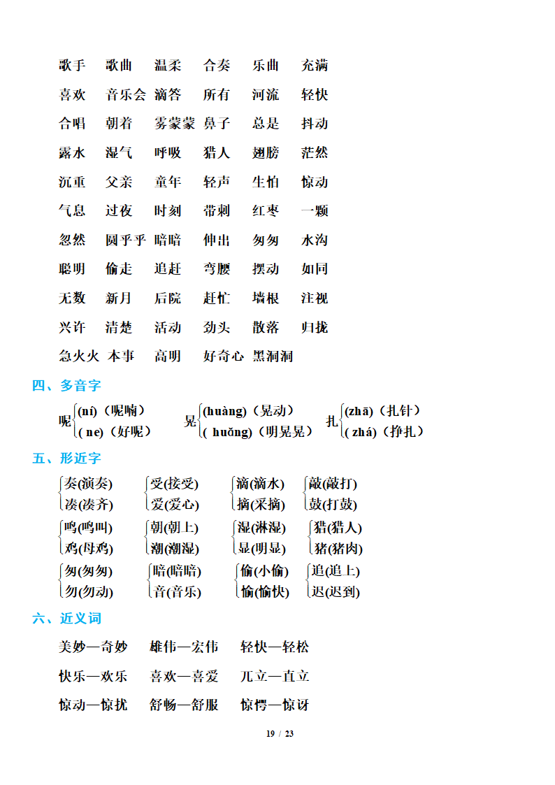 小学语文研究：部编版三年级上册语文期末知识点汇总.doc第19页