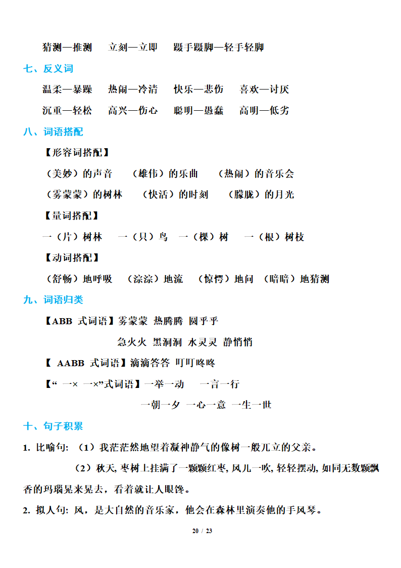 小学语文研究：部编版三年级上册语文期末知识点汇总.doc第20页