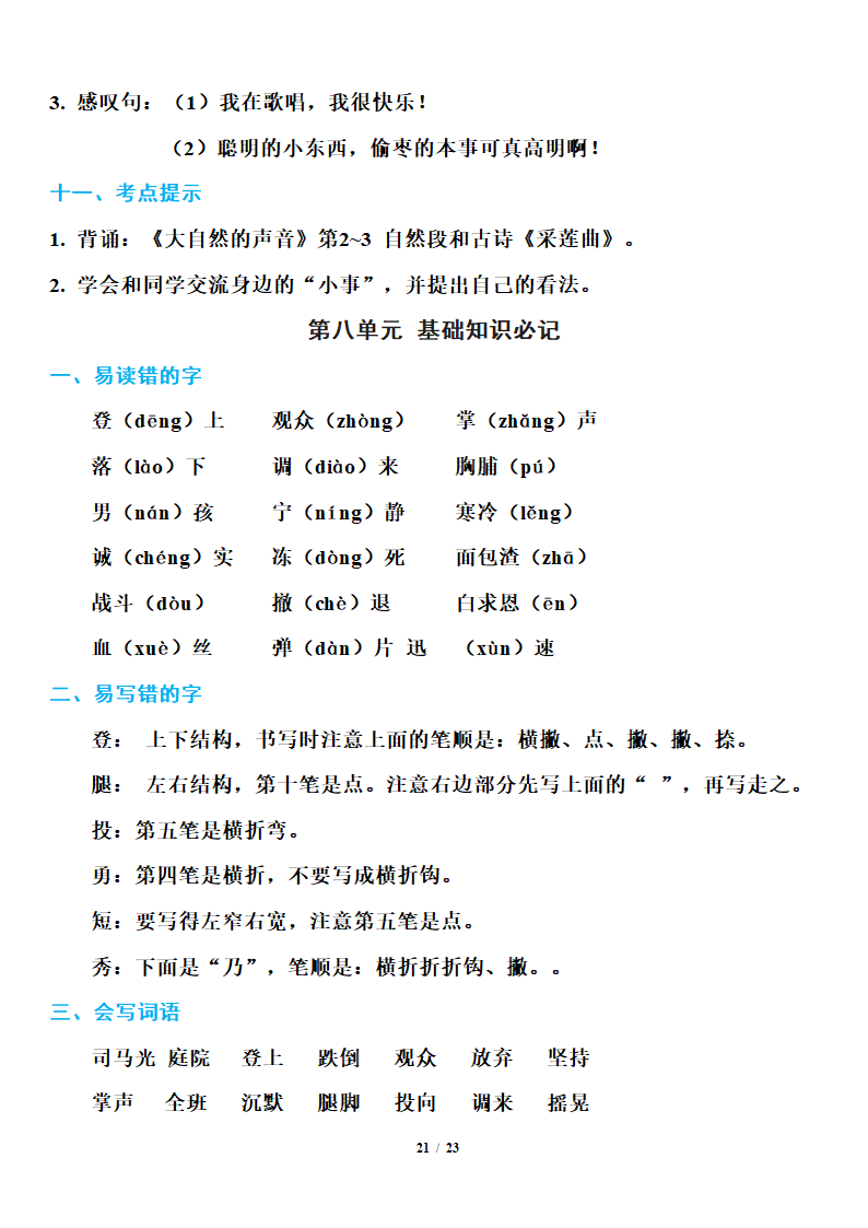 小学语文研究：部编版三年级上册语文期末知识点汇总.doc第21页