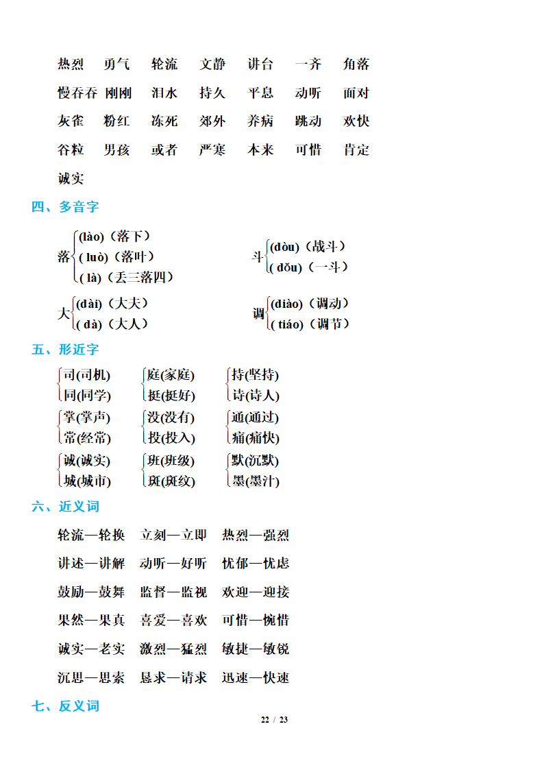 小学语文研究：部编版三年级上册语文期末知识点汇总.doc第22页