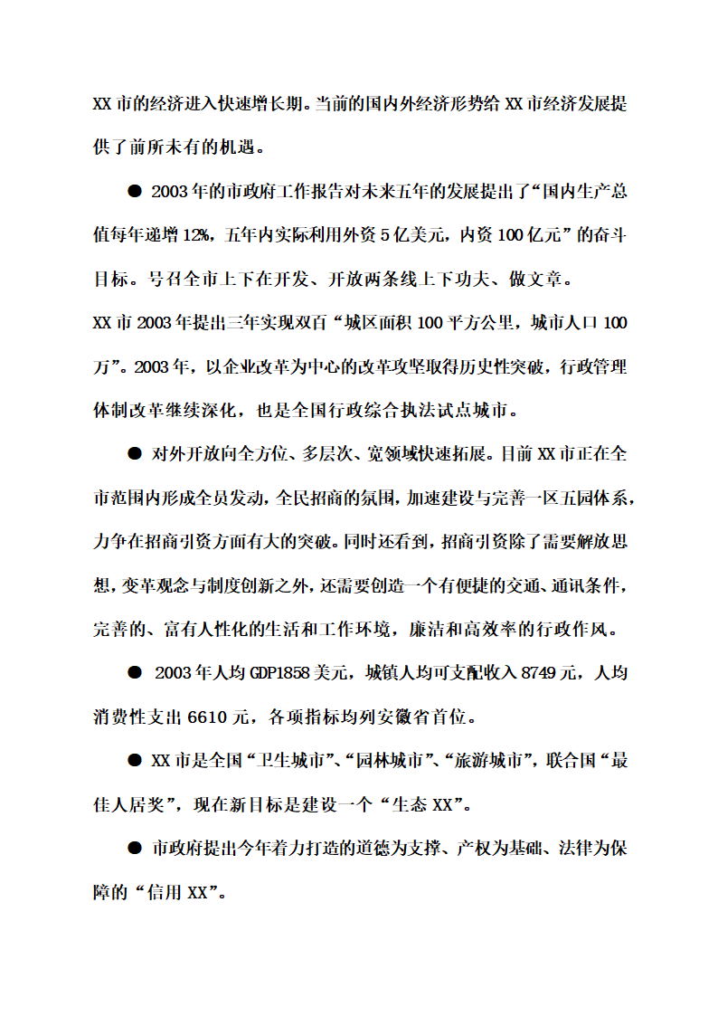 广场项目商业计划书.doc第4页