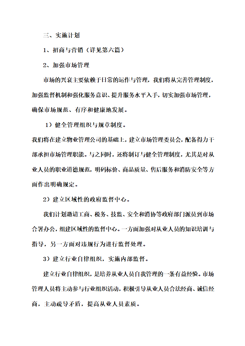 广场项目商业计划书.doc第13页