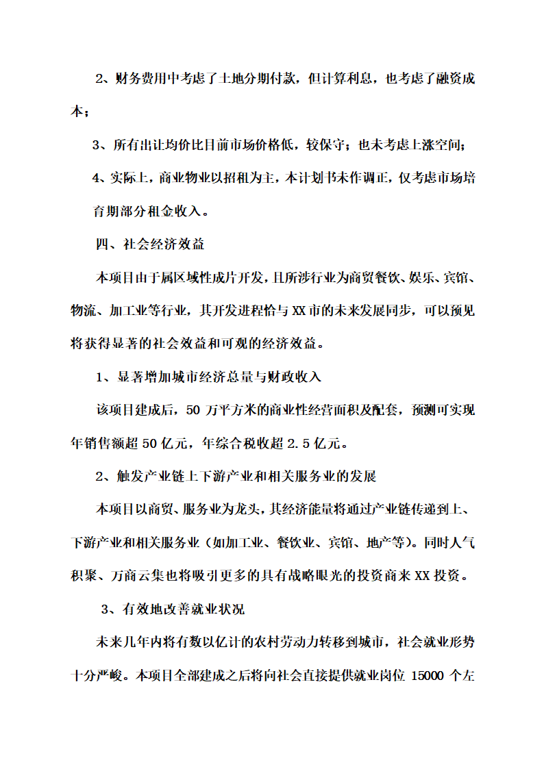 广场项目商业计划书.doc第18页