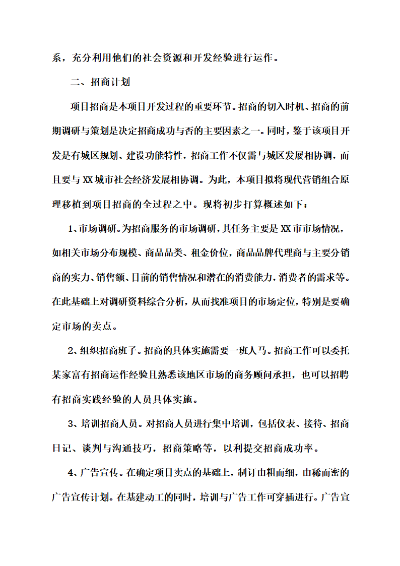 广场项目商业计划书.doc第20页