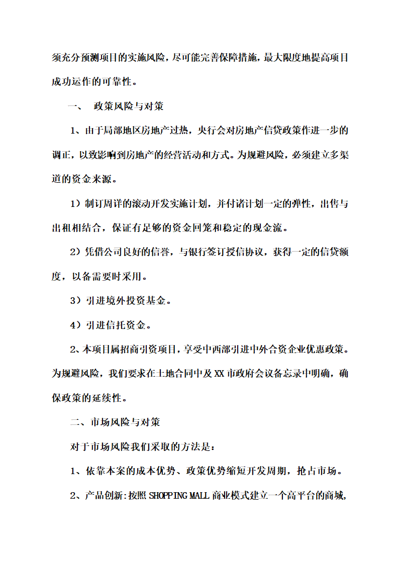 广场项目商业计划书.doc第25页